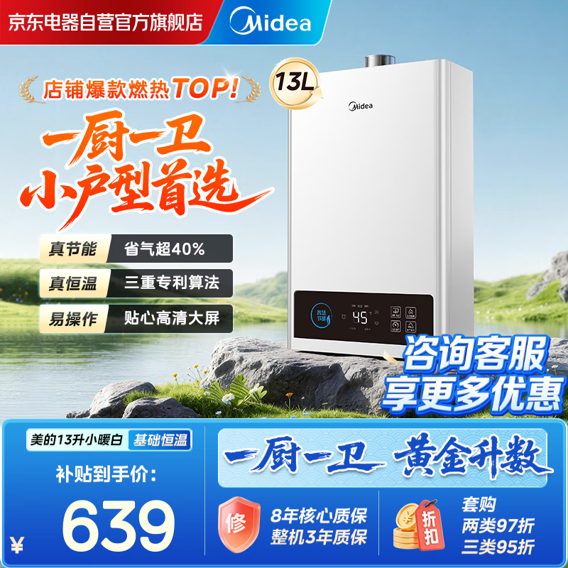 美的13升燃气热水器 437元 - 86线报