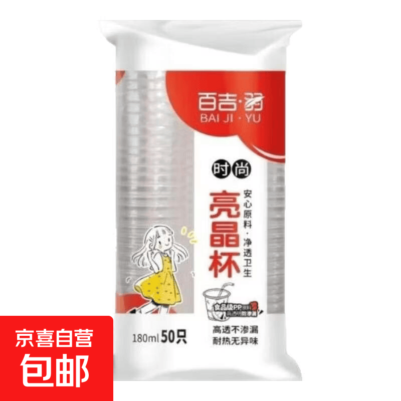 一次性水杯180ml*50只 1.99元 - 86线报