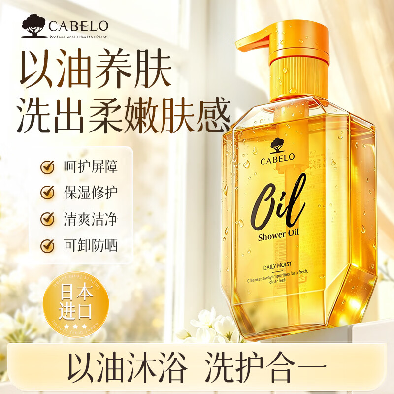 卡蓓诺多效修护沐浴油300ml 29.9元，滋润精油身体乳300ml 29.9元 - 86线报