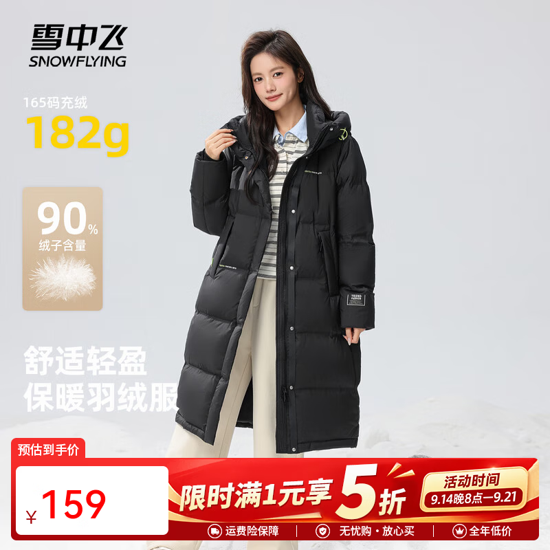雪中飞女长款羽绒服 159元 - 86线报