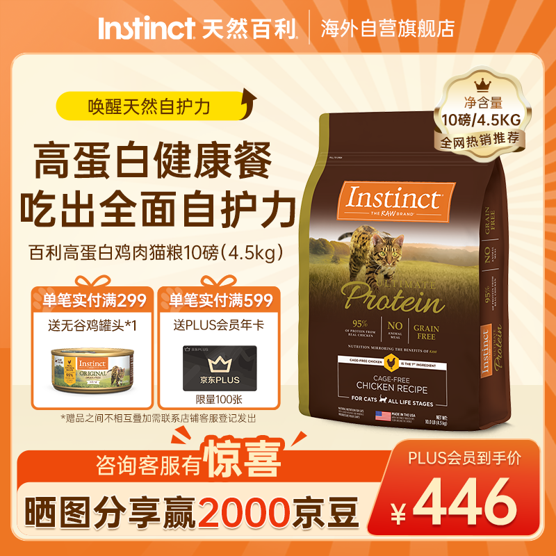 百利高蛋白猫粮10磅 290元 - 86线报