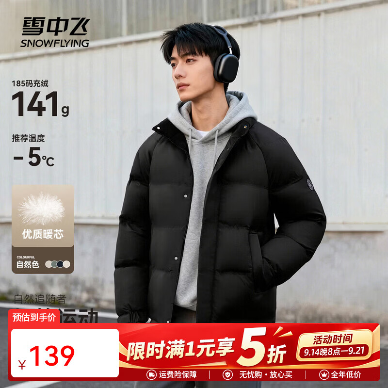 雪中飞女款立领羽绒服 99元，雪中飞男款立领羽绒服 109元，雪中飞男简约保暖羽绒服 139元 - 86线报
