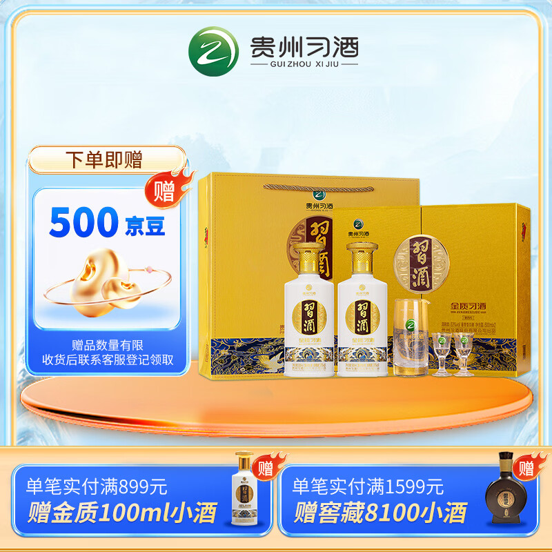 习酒金质习酒酱香型53度500ml*2瓶礼盒 290元 - 线报酷