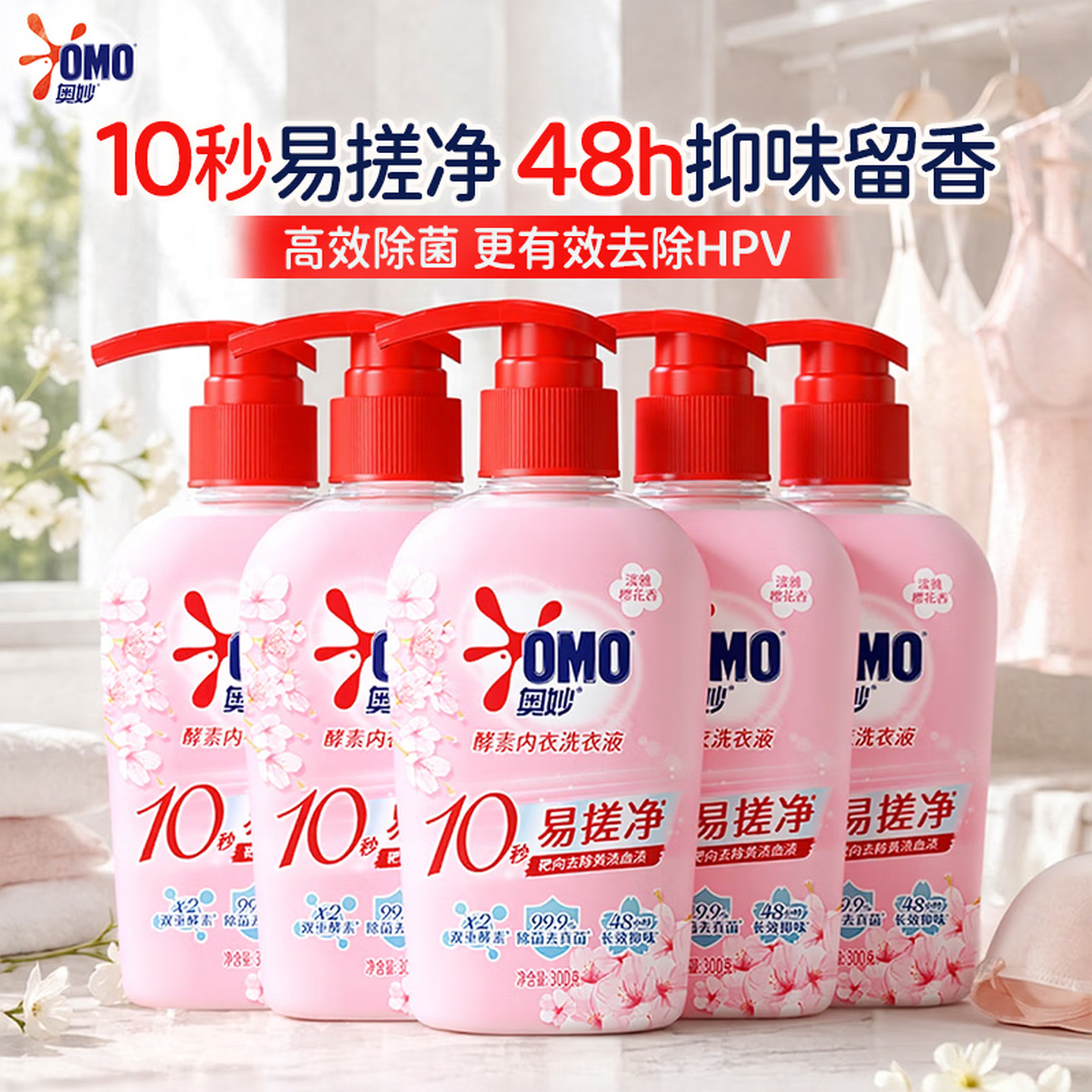 奥妙酵素内衣洗衣液拍1发5瓶 33.9元 - 86线报