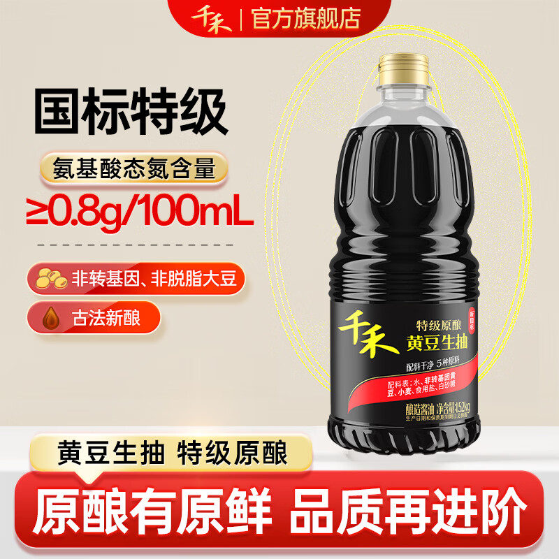 千禾特级黄豆生抽1.52kg 10.99元 - 折送网