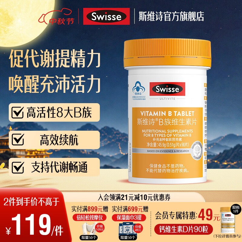 斯维诗复合维生素B片90粒 76元 - 86线报