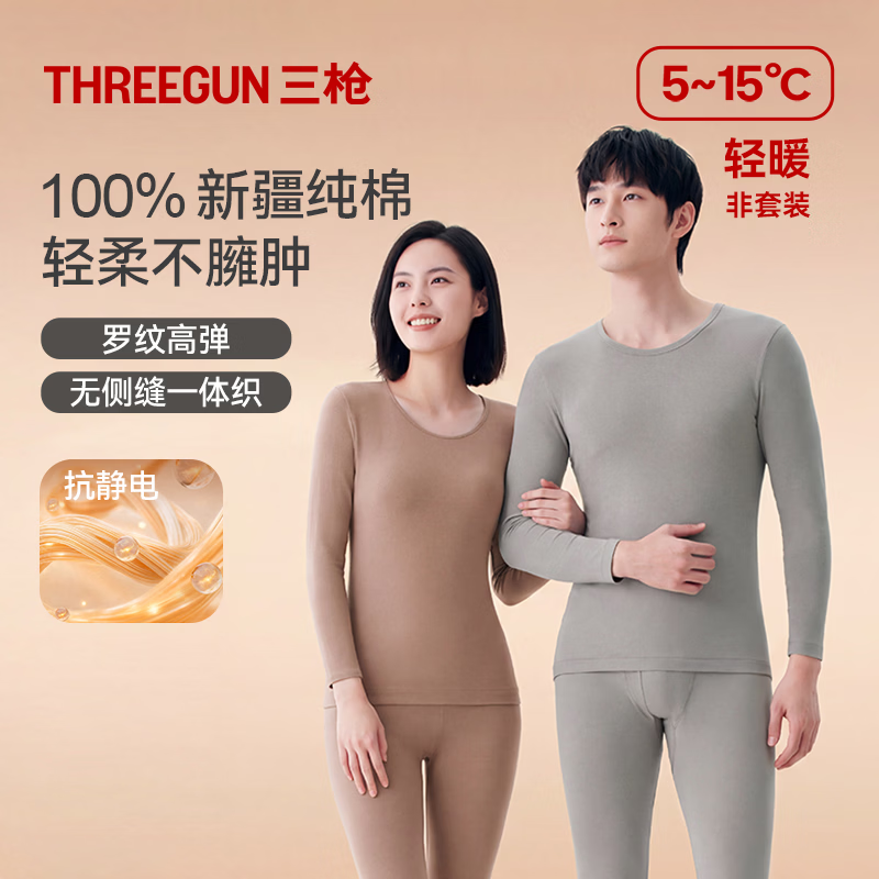 三枪男款纯棉秋衣/秋裤2件装 49元 - 86线报