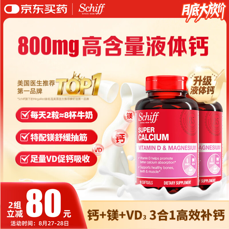 旭福液体钙90粒*2瓶 617.8元 - 86线报