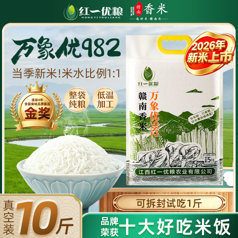 红一优粮好忦‼ 国产金奖丝苗香米10斤/袋 领卷后返回拍↓ - 86线报