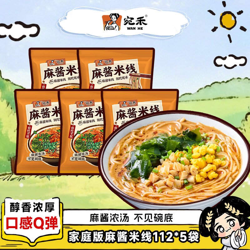 宛禾麻酱米线5袋 18.9元 - 86线报