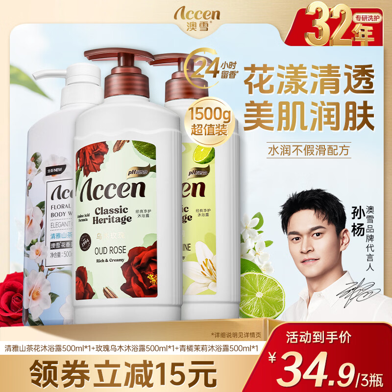 澳雪沐浴露套装500ml×3瓶+赠350ml 29元 - 86线报