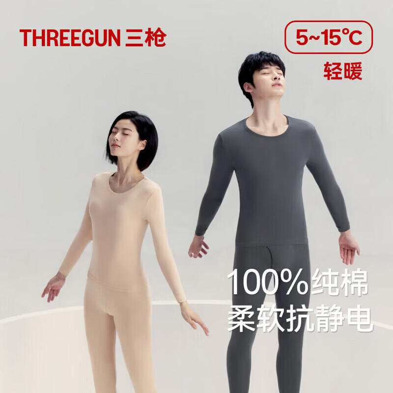 三枪 情侣款纯棉秋衣秋裤套装 🔴任选1款​​49.95​​元 2套99.9元 - 86线报