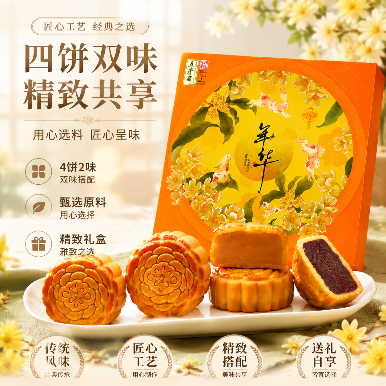 五芳斋年华月饼礼盒到手240g礼盒内含4饼2味 15元 - 线报酷