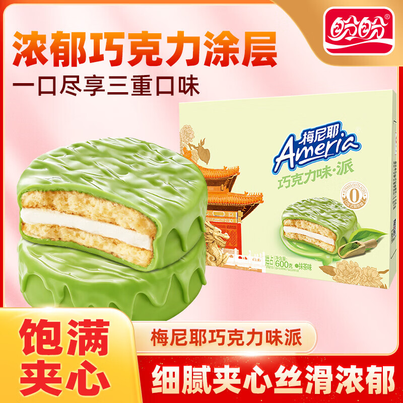 盼盼梅尼耶巧克力味派600g约25枚 22.9元 - 86线报