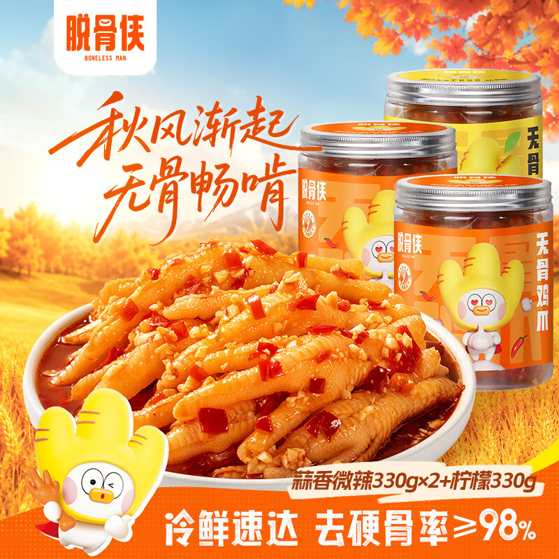 脱骨侠无骨鸡爪330g*3罐 34.90元 - 86线报