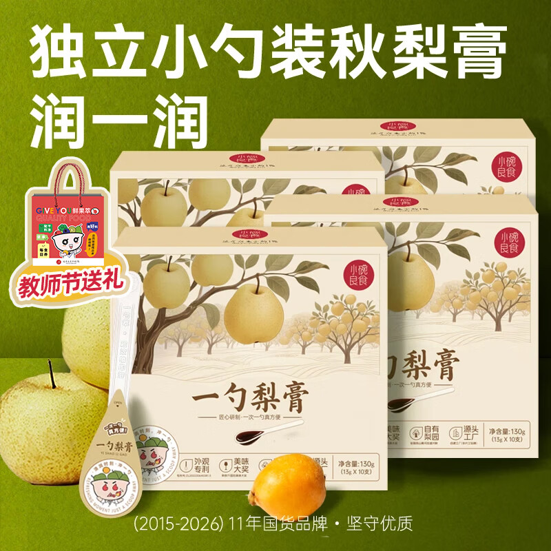 小碗良食秋梨膏礼盒4盒+赠梨汁2袋+手提袋 69.9元 - 86线报