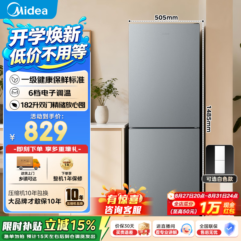 美的MR-191A 798元，美的MR-231T 889元，海尔两门冰箱165升 908元 - 86线报