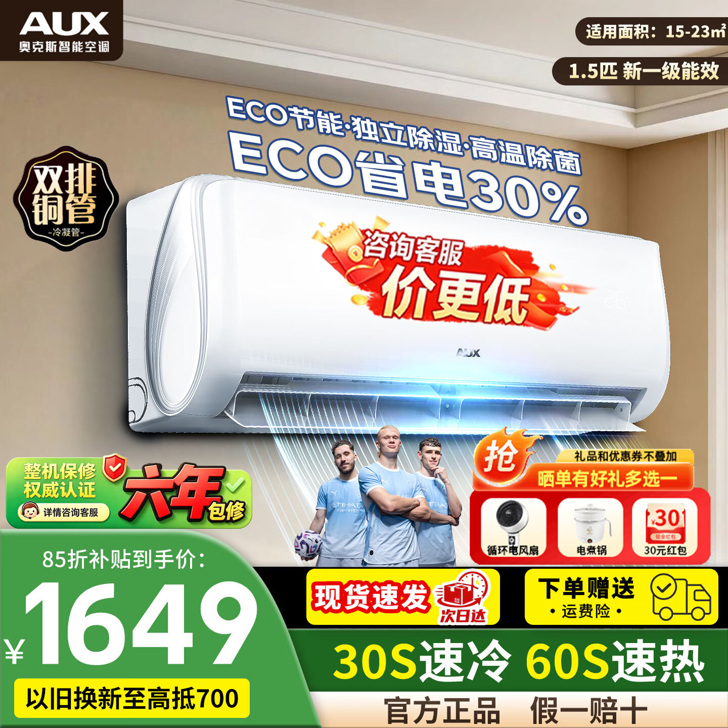 奥克斯1.5匹新一级能效 1477元，奥克斯1.5匹一级倾静 1485元 - 86线报