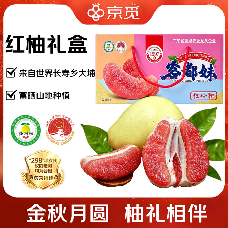 京觅大埔蜜柚礼盒2粒净重5斤+ 29.9元 - 86线报