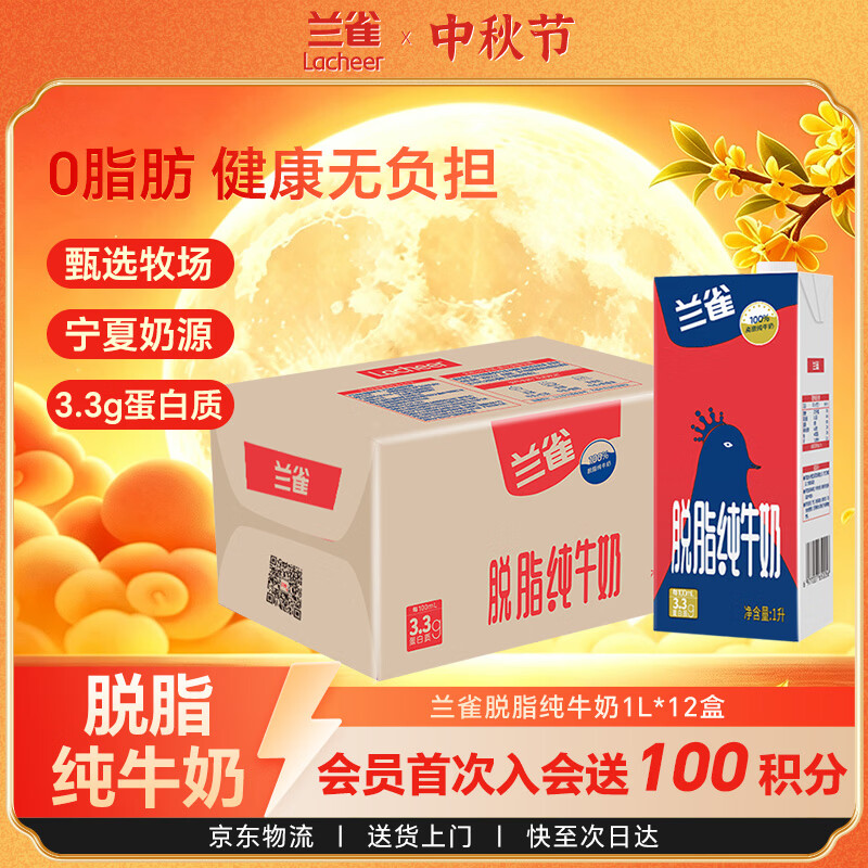 兰雀3.3g脱脂牛奶1L*12盒 69.9元 - 86线报