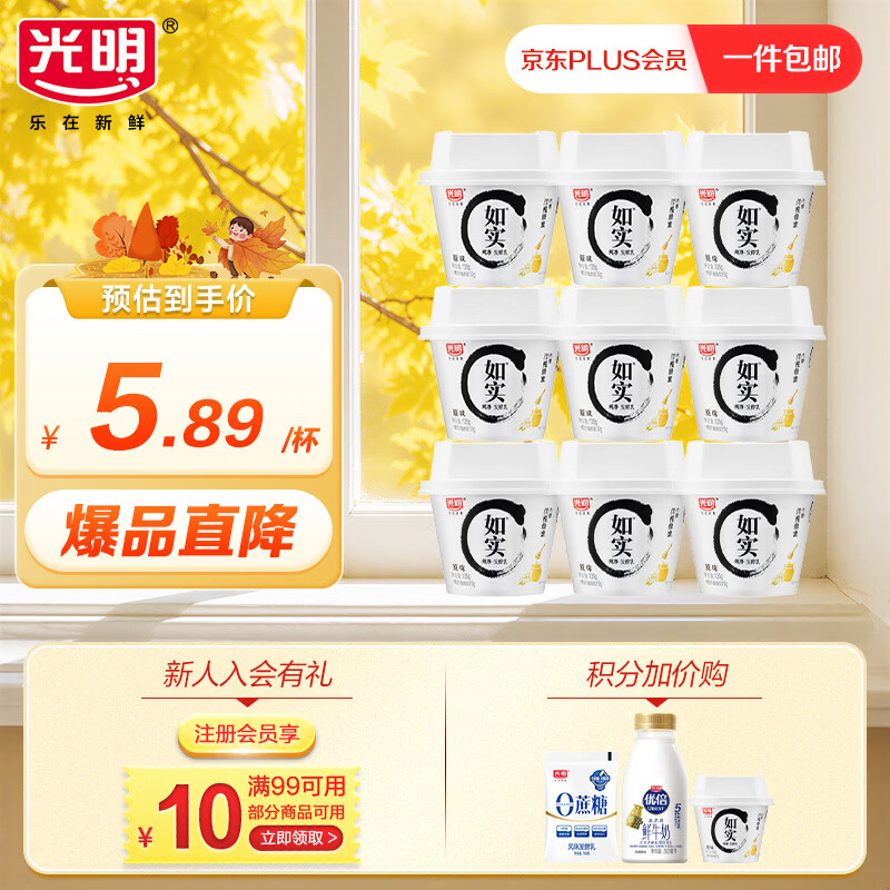 光明如实蜂蜜发酵乳酸奶135g*9杯 首购36.47元 - 86线报