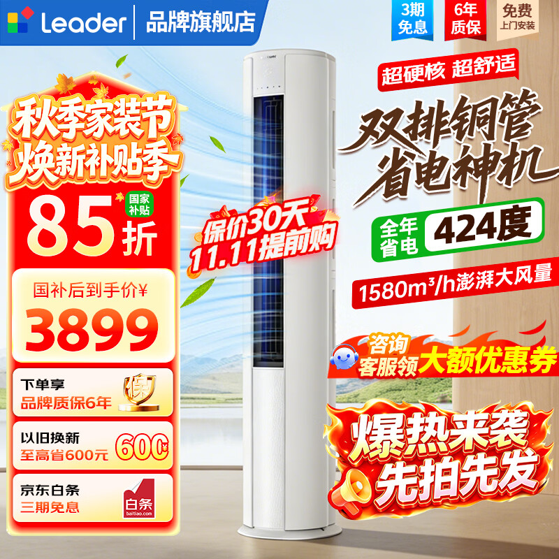 统帅3匹柜机新品超省电Air新一级大双排铜管+省电标杆 2791元 - 86线报