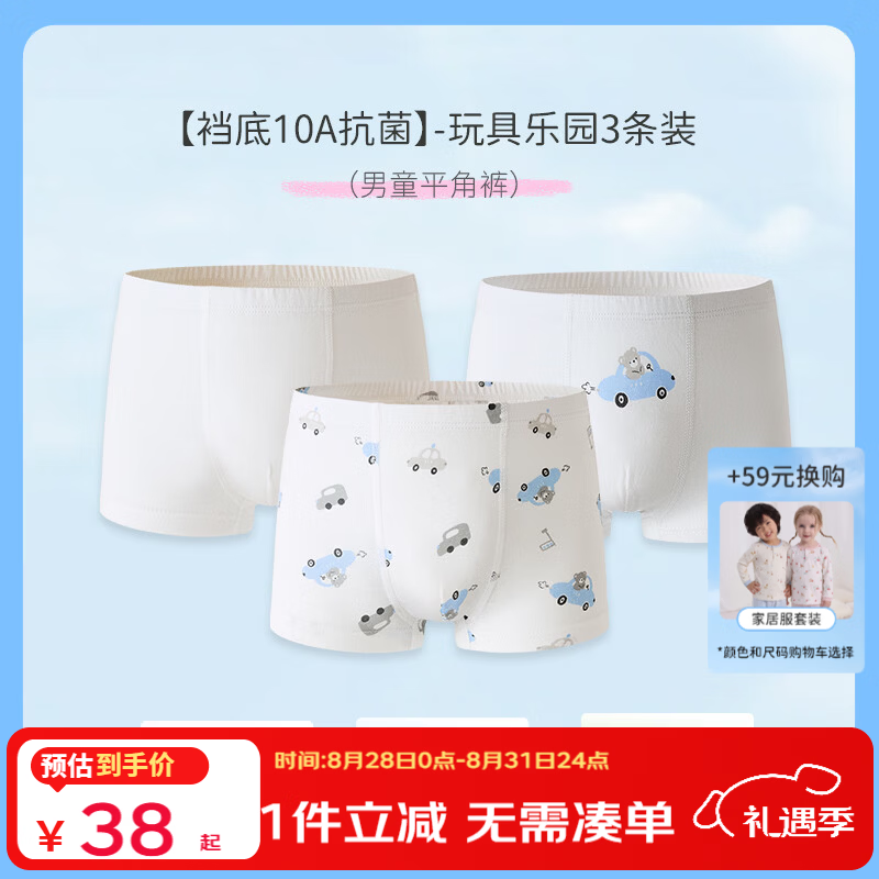 丽婴房10A抑菌男女童纯棉内裤3条装 买2件 54元，丽婴房儿童纯棉居家服套装 49元 - 86线报
