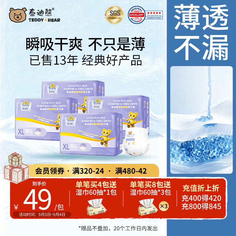 泰迪熊呼吸特薄拉拉裤拍1件共4包 159.2元 - 线报酷 泰迪熊呼吸特薄拉拉裤拍1件共4包 159.2元 - 线报酷