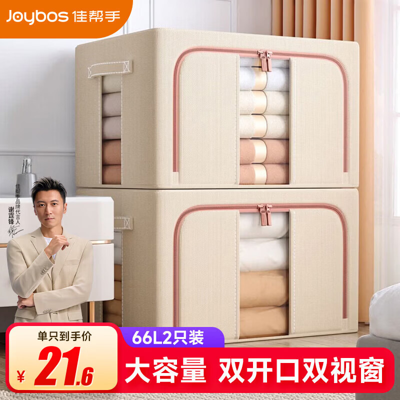佳帮手大容量布艺收纳箱66L 2只 32.43元 - 86线报