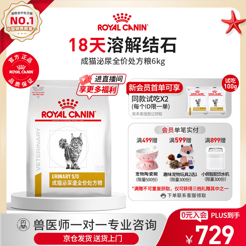 皇家LP34泌尿猫粮6kg 648.8元 - 86线报