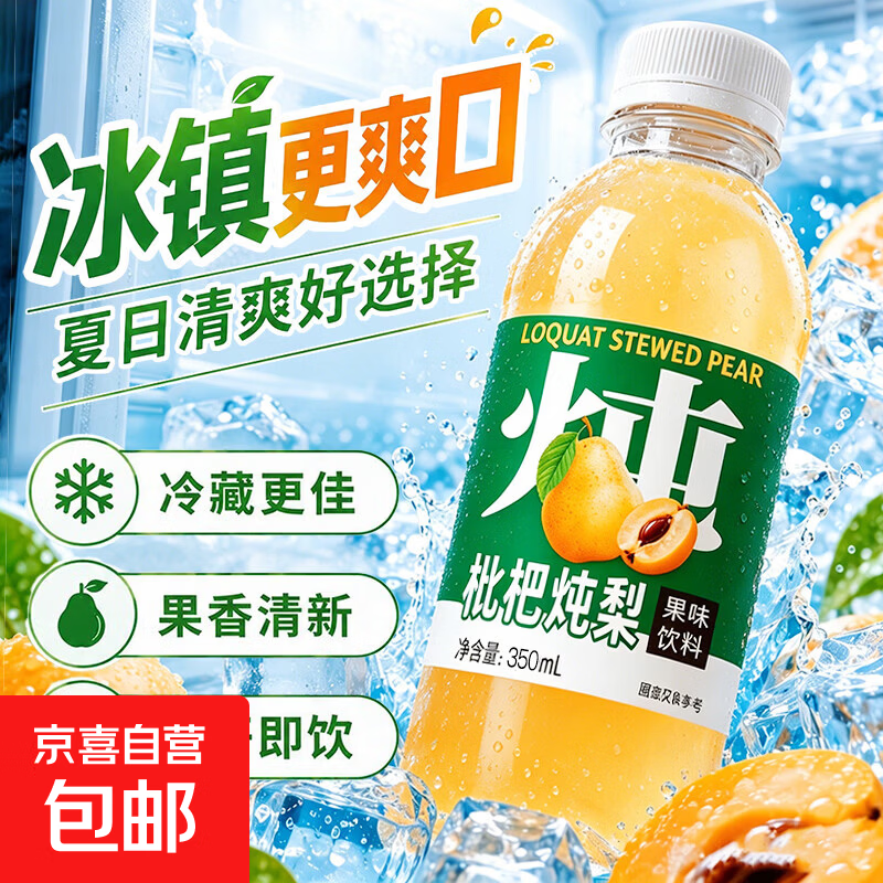 枇杷炖梨汁果味饮料350ml*12瓶 13.9元 - 86线报