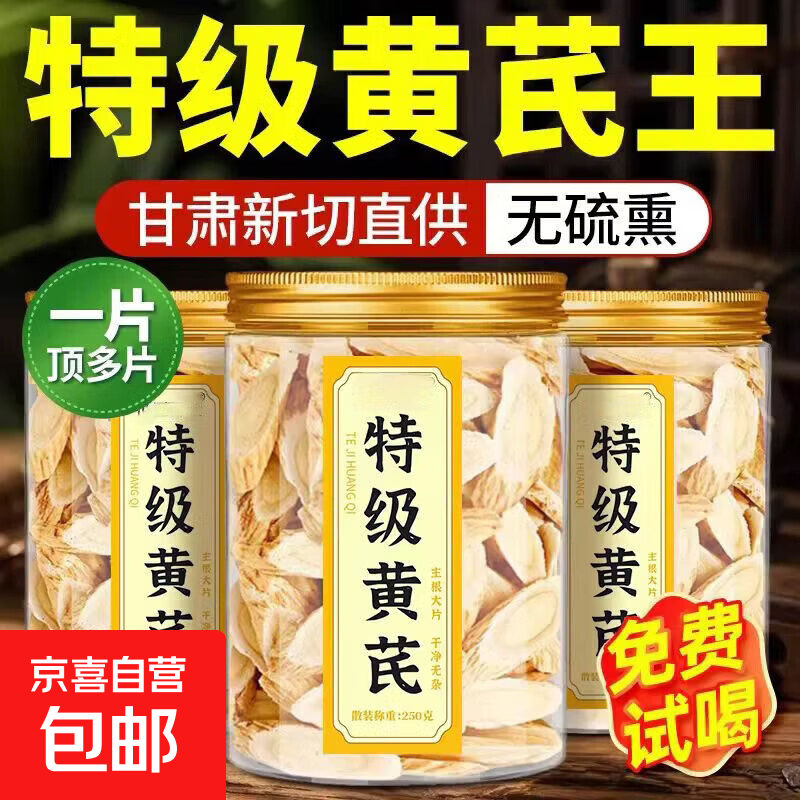 京喜甘肃特级老黄芪250g/罐 16.9元 - 线报酷