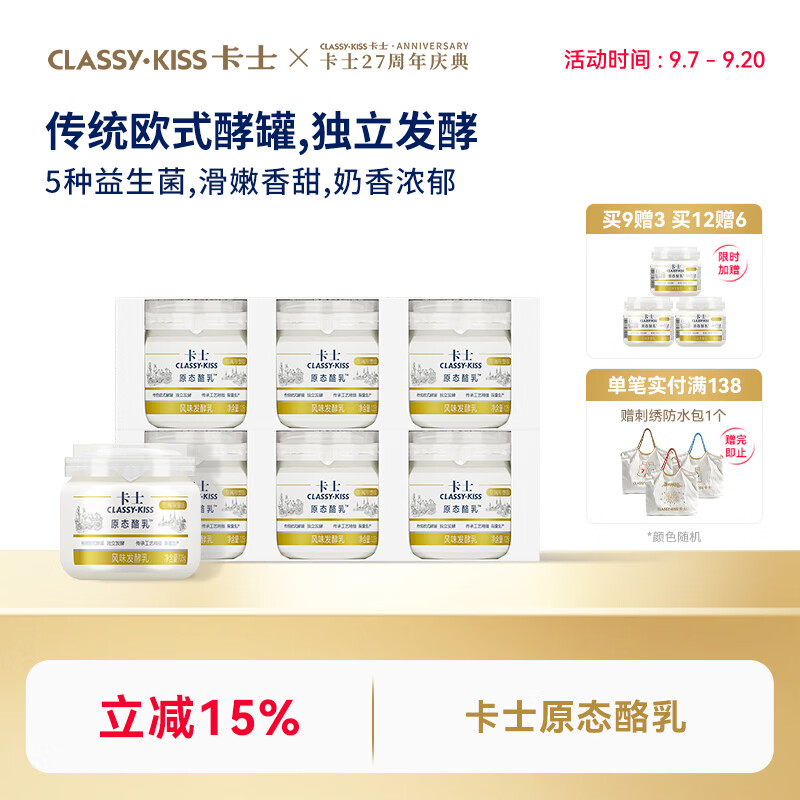 卡士高品质酸奶‼ 卡士原态酪乳125g*12杯含赠 线.下一杯10元+ - 86线报