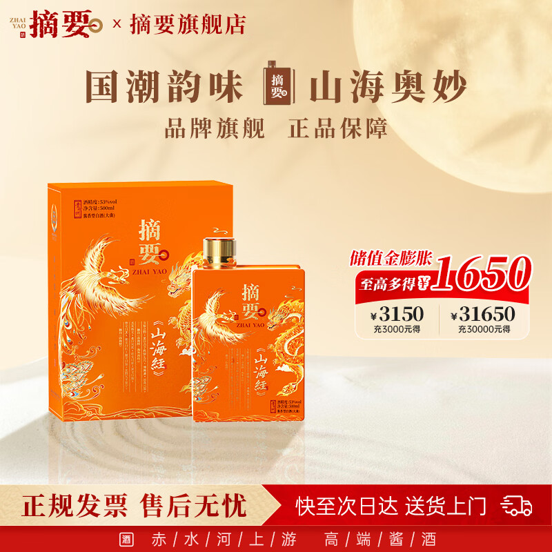 金沙摘要山海经酱香型53度500ml*1瓶 360元 - 86线报