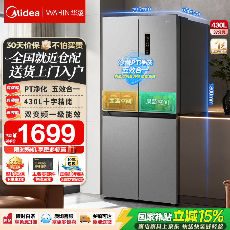 华凌十字对开门冰箱450WSPB 1468元 - 86线报