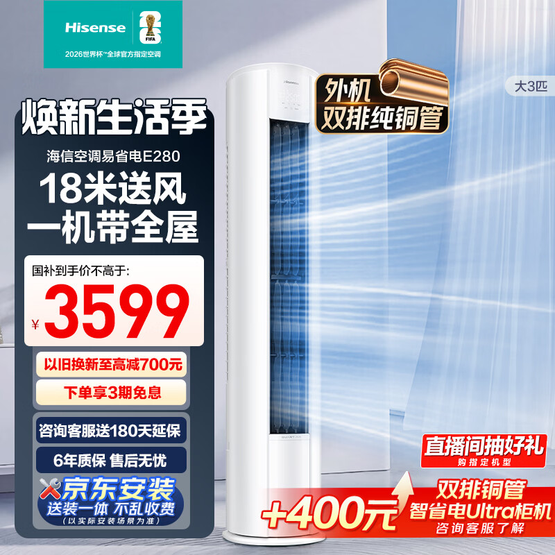 海信大3匹立式柜机KFR-72LW/E280-X1 3198元 - 线报酷