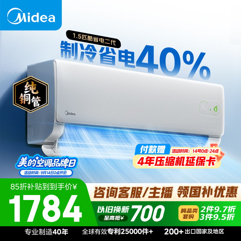 美的空调酷省电二代1.5匹一级KS2两台一单 1784元 - 线报酷