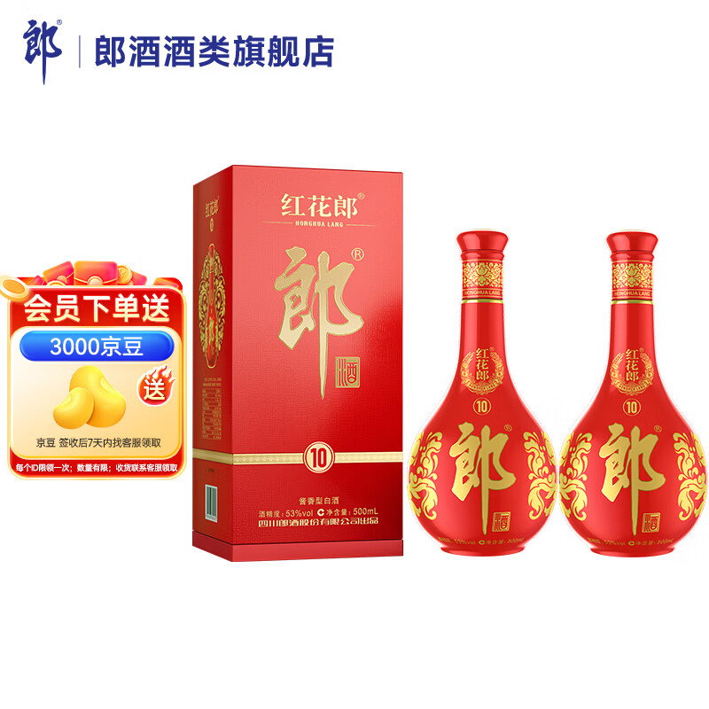 450元🉐红十53度 500ml*2瓶 🎁下单联系客服要30元京豆折420 - 86线报