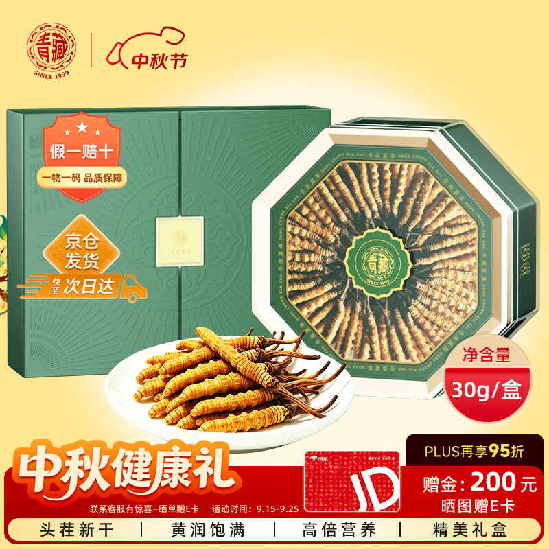 青藏冬虫夏草30g虫草礼盒中秋礼品 3483.55元 - 86线报
