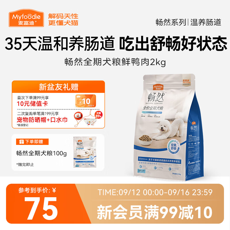 新品首发❗plus领200-25券 麦富迪畅然护肠道鸭肉犬粮2kg 💰75 - 线报酷 新品首发❗plus领200-25券 麦富迪畅然护肠道鸭肉犬粮2kg 💰75 - 线报酷