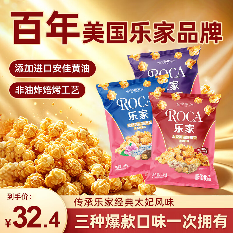 米国百年乐家零食🏆 先领卷 🚚JD自营 乐家 太妃黄油爆米花 85g*3包 - 86线报