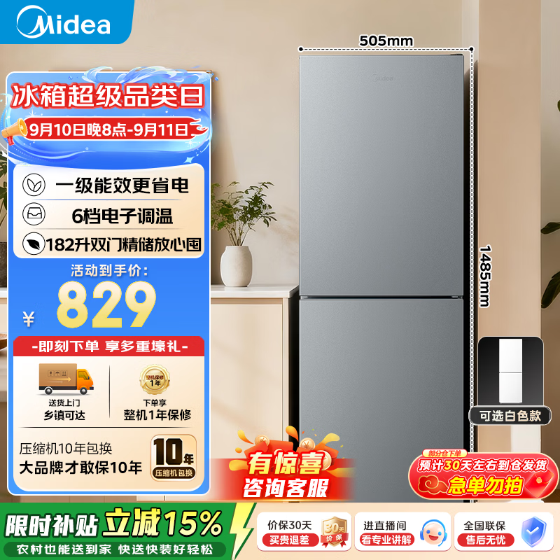 美的182升冰箱 808元 - 86线报