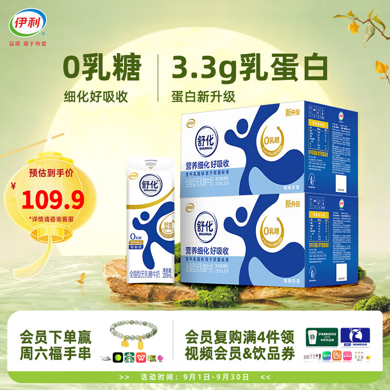 提佣好价 任选1件99.8💰伊利舒化奶无乳糖牛奶系列 全脂型 - 86线报