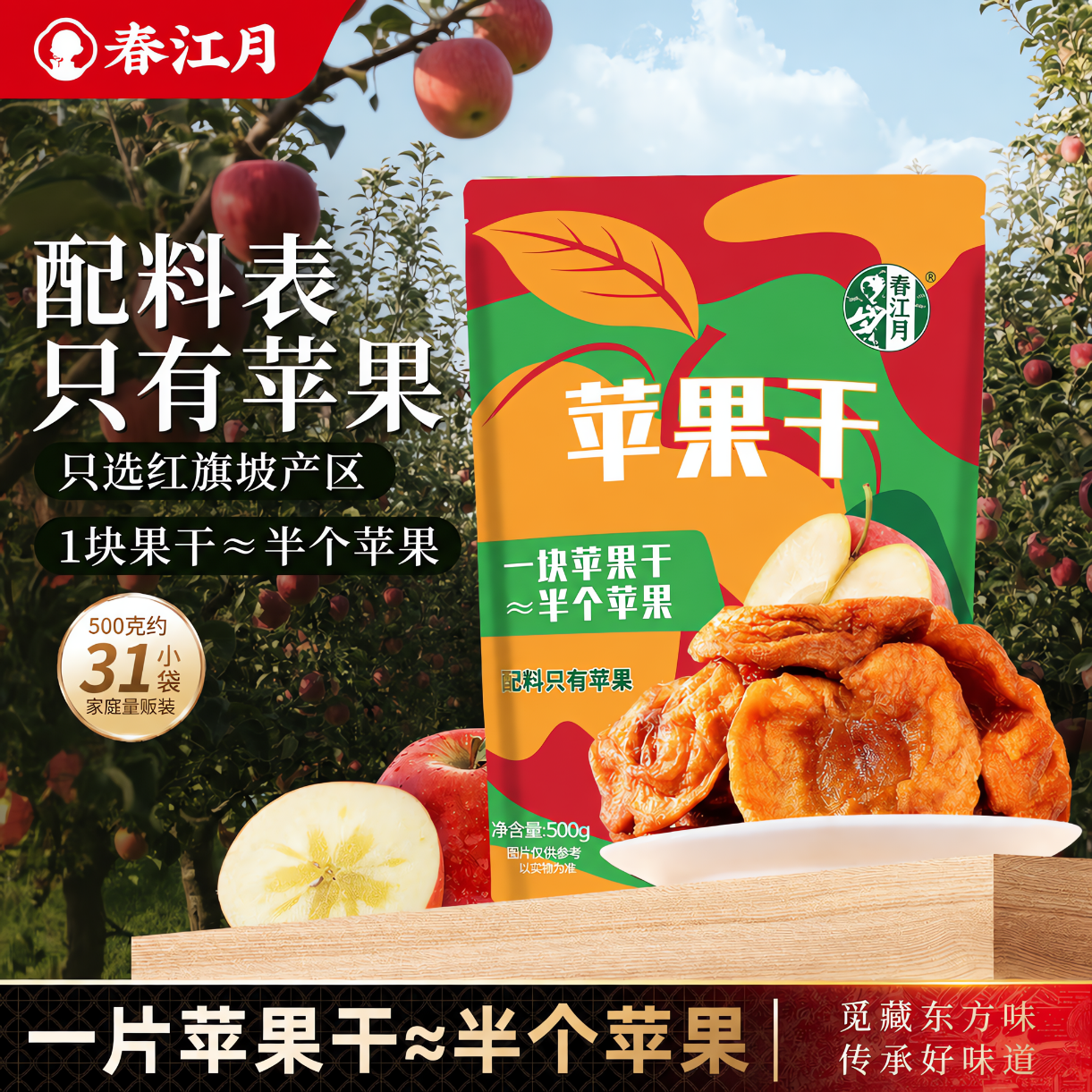 春江月厚切苹果干500g约31包 29.9元 - 86线报