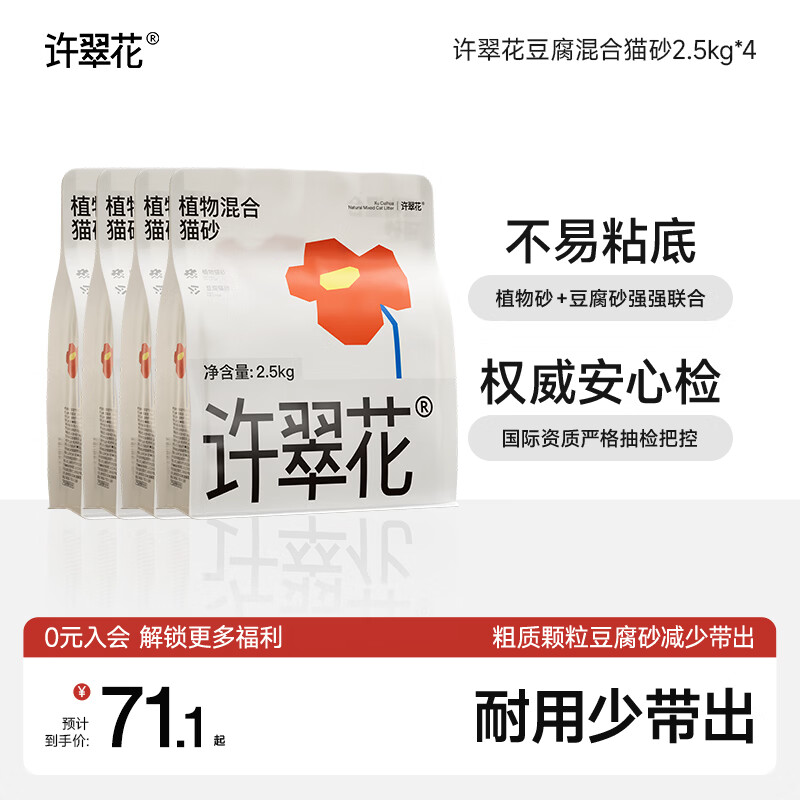 许翠花豆腐混砂2.5kg*4包 61.3元 - 86线报