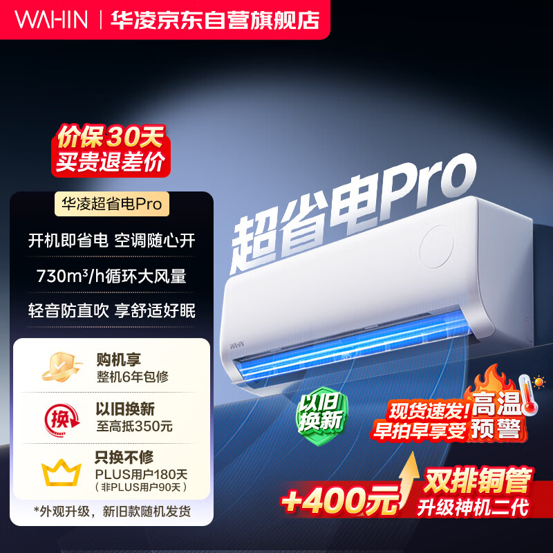 华凌1.5匹一级超省电 1299元，华凌3匹一级超省电Pro 3098元 - 86线报