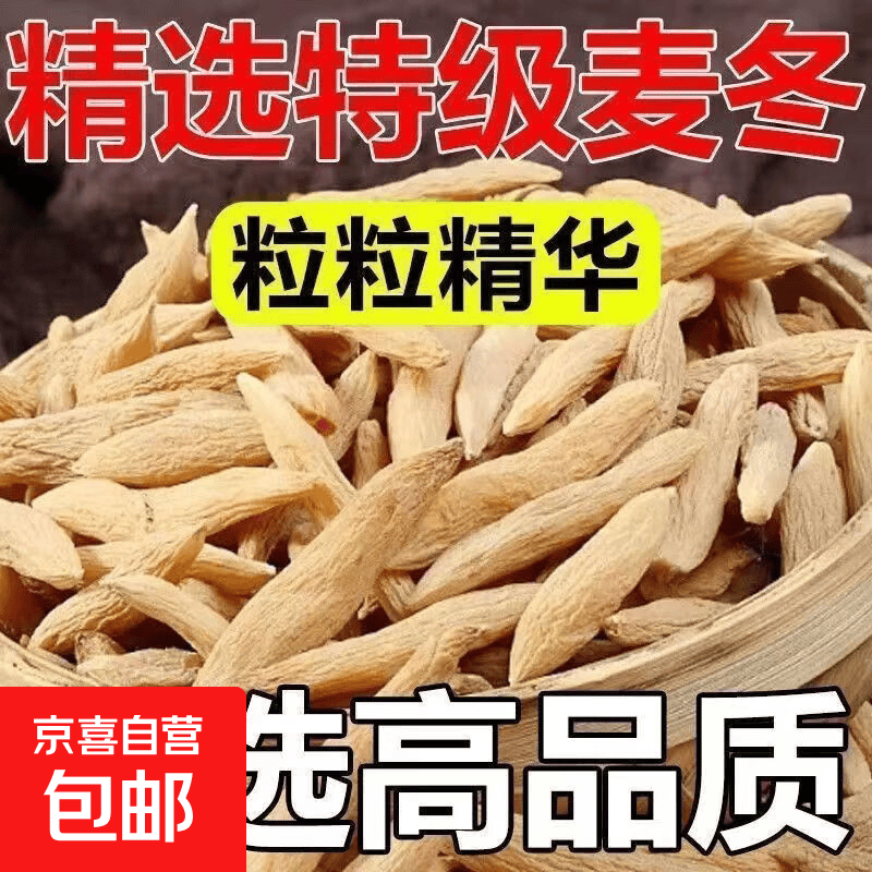 京喜四川麦冬250g/袋 28.4元 - 清风线报