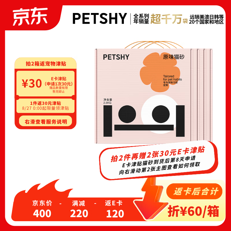 Petshy经典原味礼盒砂2.5kg*4拍2件共8包 111元 - 线报酷