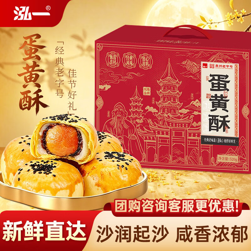 泓一蛋黄酥/桃酥沙琪玛520g任选2件 25.8元 - 86线报