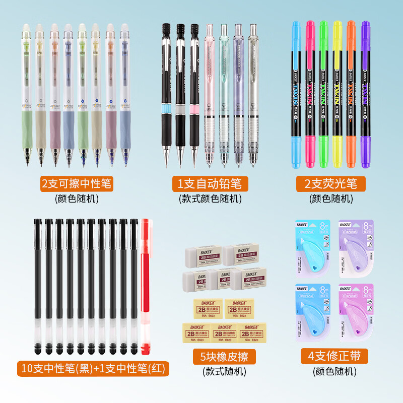 16.9‼️宝克 学生文具组合 🉐25件文具 开学一站到位 省心又划算✏️ - 86线报